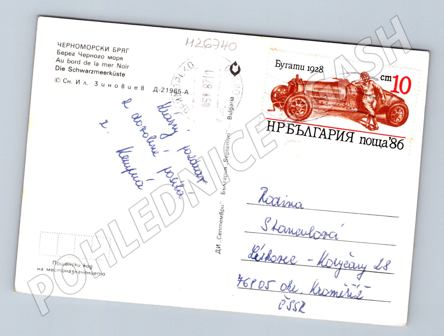 Pohlednice Bulharsko Černomořské pobřeží lidé u vody 1970 (M26740)