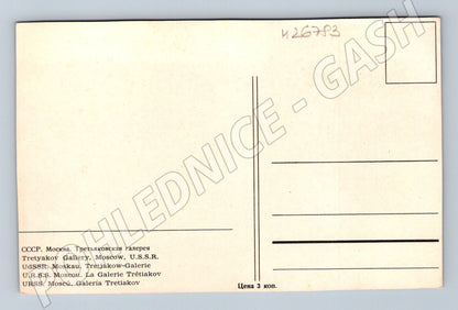 Pohlednice Rusko Moskva Treťjakovská galerie (M26783)