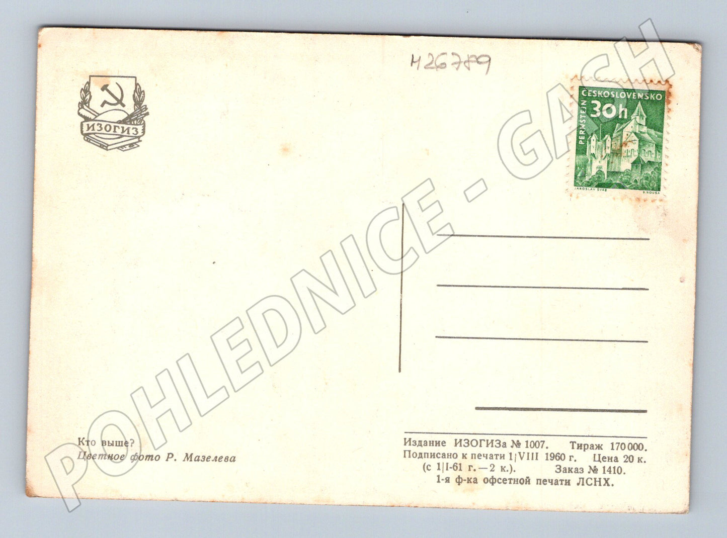 Pohlednice SSSR děti s červenými balónky 1960 (M26789)