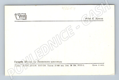 Pohlednice Rusko Gagarin škola Komsomolu 1980 (M26811)