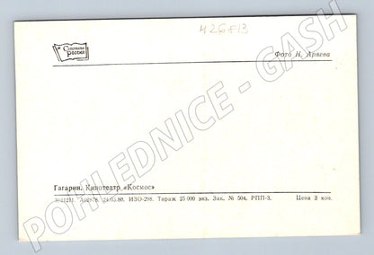 Pohlednice Rusko Gagarin Kino Kosmos 1989 (M26813)