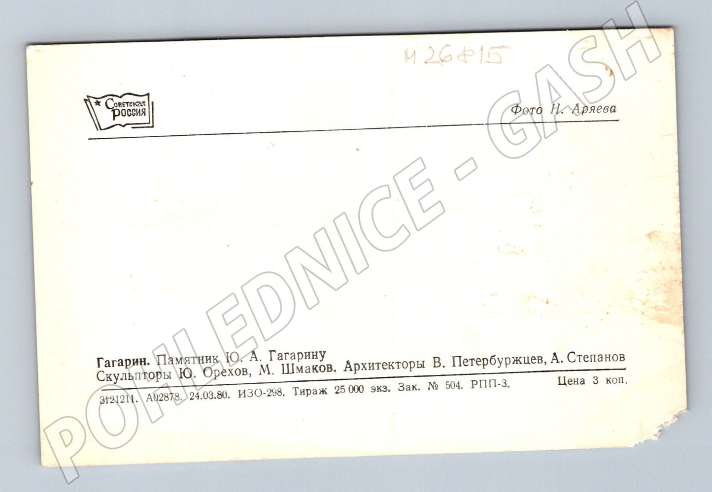 Pohlednice Rusko památník Jurije Gagarina 1980 (M26815)