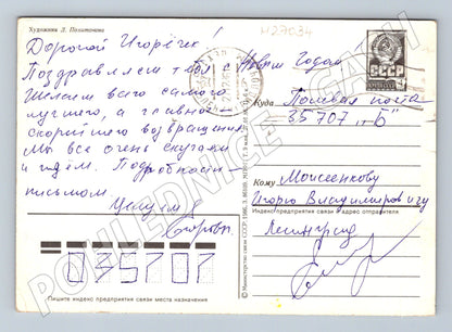 Pohlednice Rusko Novoroční Děda Mráz 1986 (M27034)