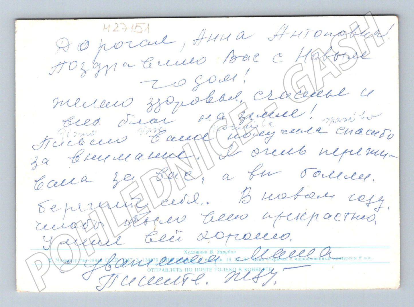 Pohlednice Rusko Novoroční motiv Santa Claus a dítě samovar (M27151)