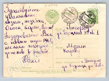 Pohlednice SSSR medvěd a zvířátka Nový rok 1961 (M2796)