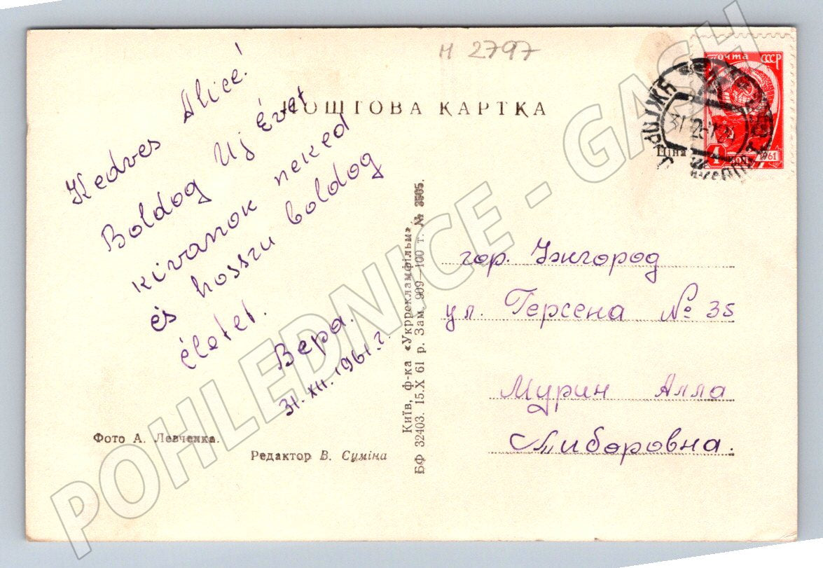 Postcard winter greetings 1961 USSR (M2797)