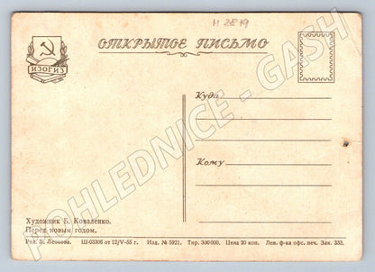 Postcard Christmas woman and child with a tree USSR 1955 (M2819)