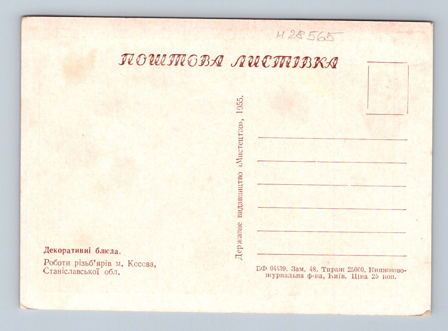 Pohlednice Ukrajina Kosiv dřevěné talíře 1955 (M28565)