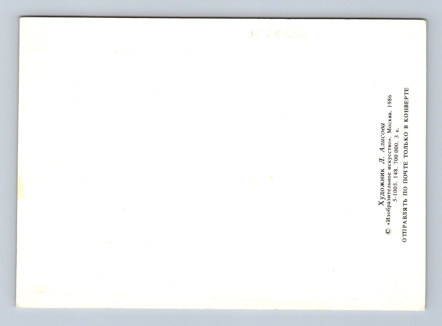 Pohlednice SSSR 8. března ženy v krojích 1986 (M28566)
