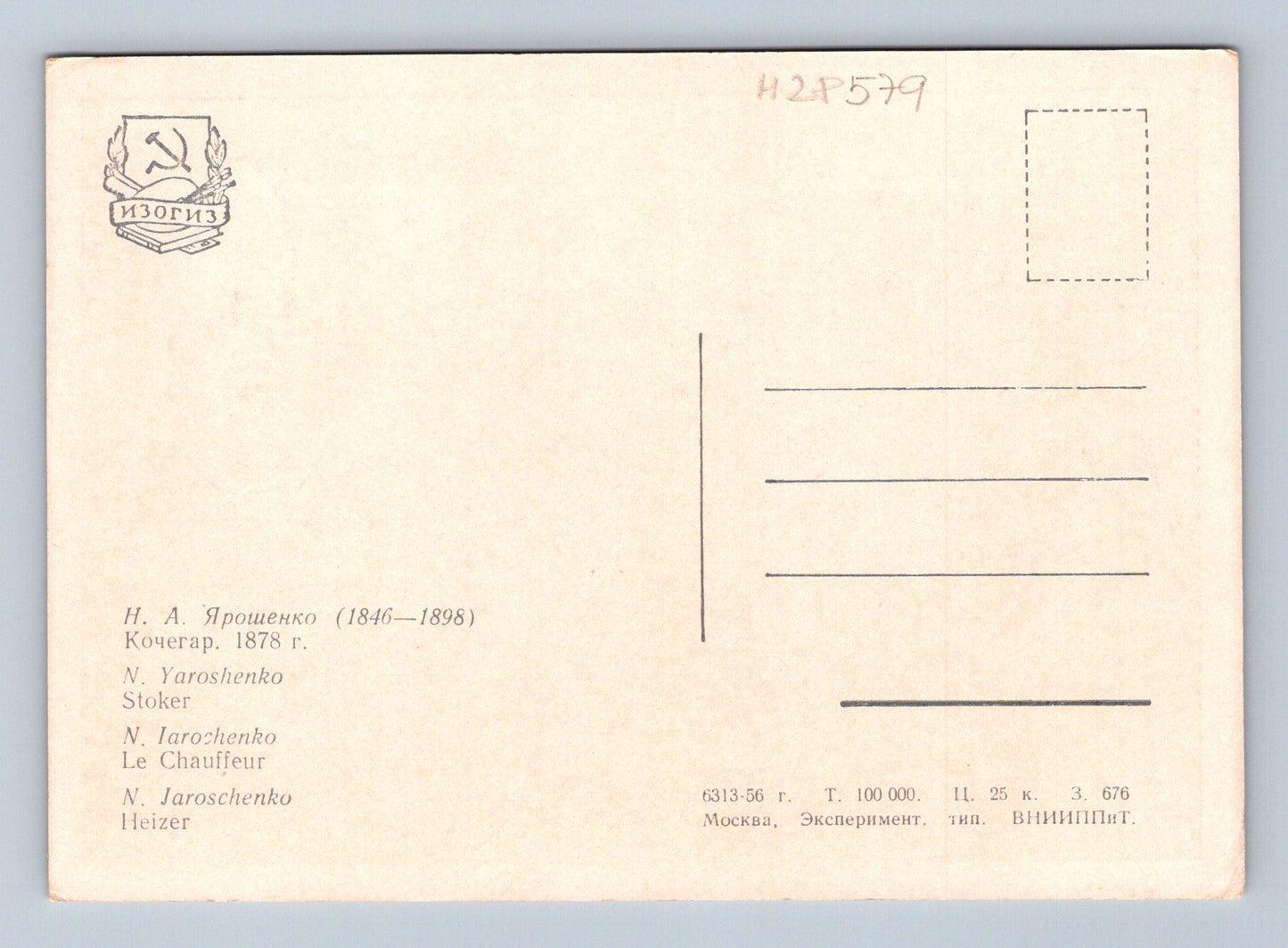 Pohlednice Rusko obraz Kochegar - topič N. Yaroshenko (M28579)