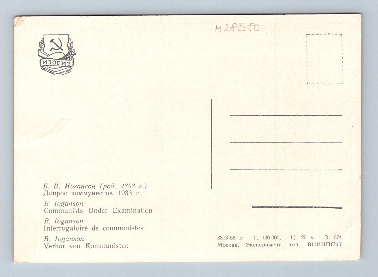 Pohlednice SSSR Interrogace komunistů 1933 (M28580)