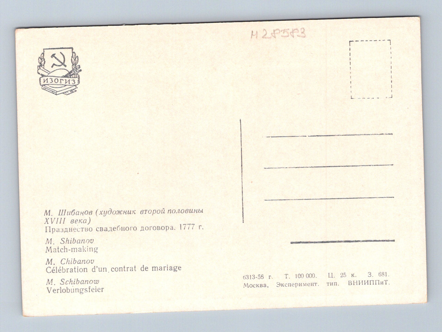 Pohlednice Rusko Malba M. Shibanov - Svatba 1777 (M28583)