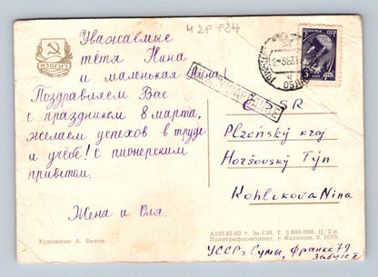 Pohlednice SSSR Mezinárodní den žen 8. března 1981 (M28834)