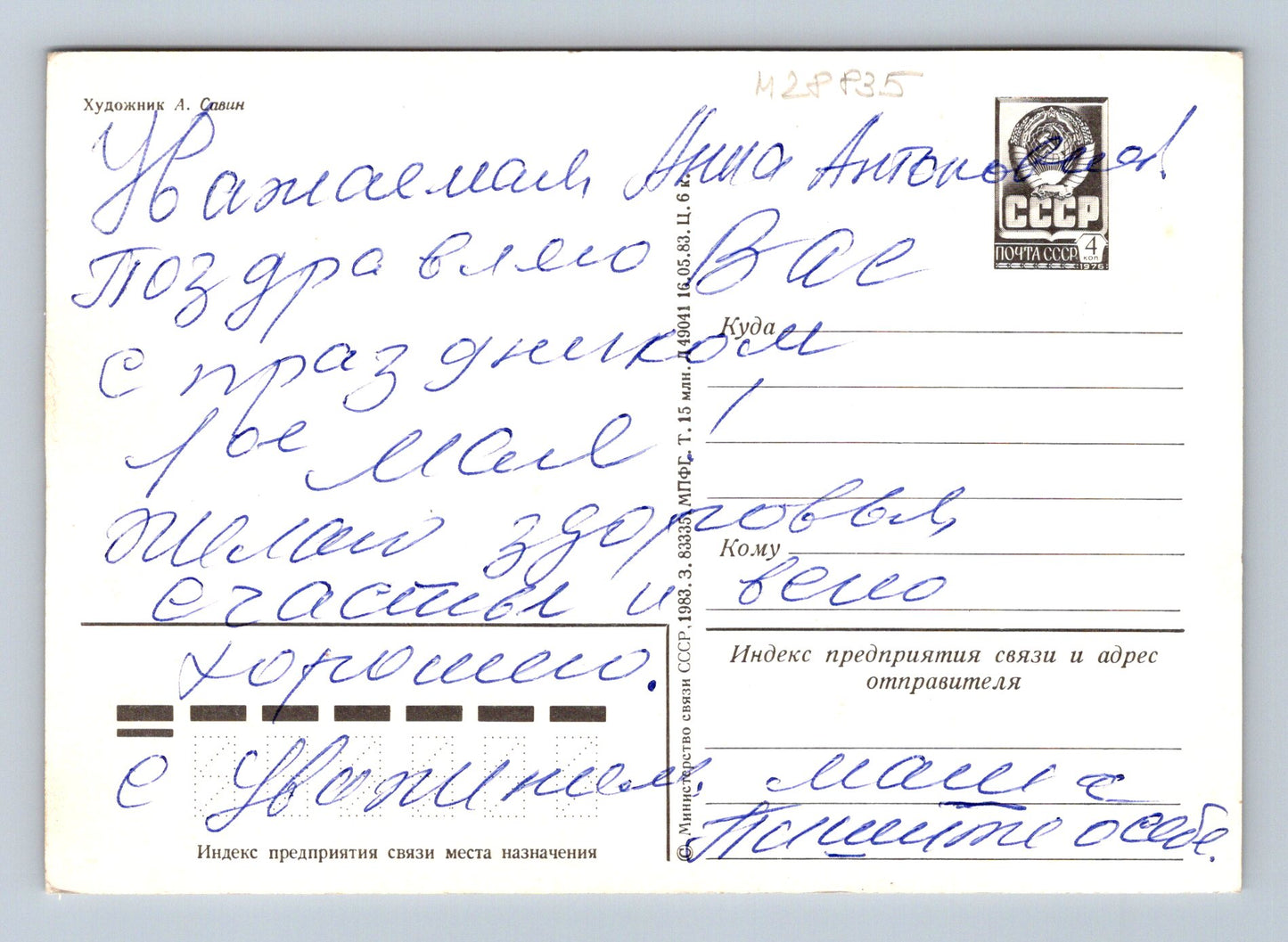 Pohlednice Rusko 1. Máj Kremlin 1983 (M28835)