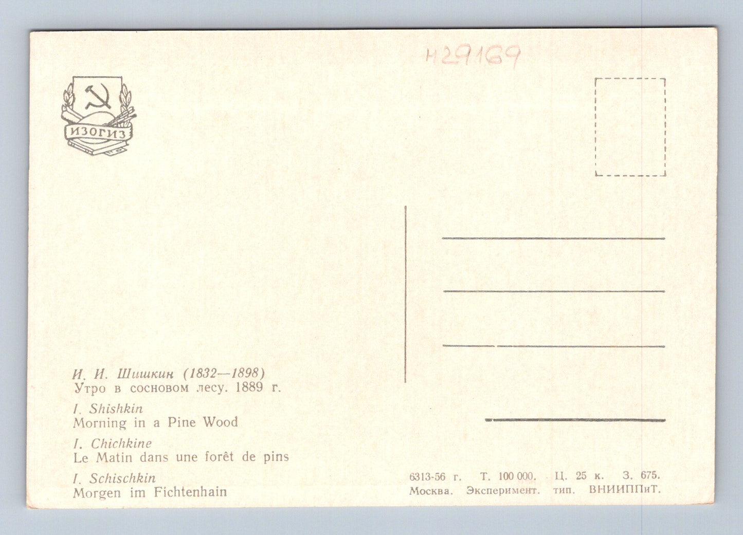 Pohlednice Rusko malba Šiškin Medvědi v lese 1956 (M29169)