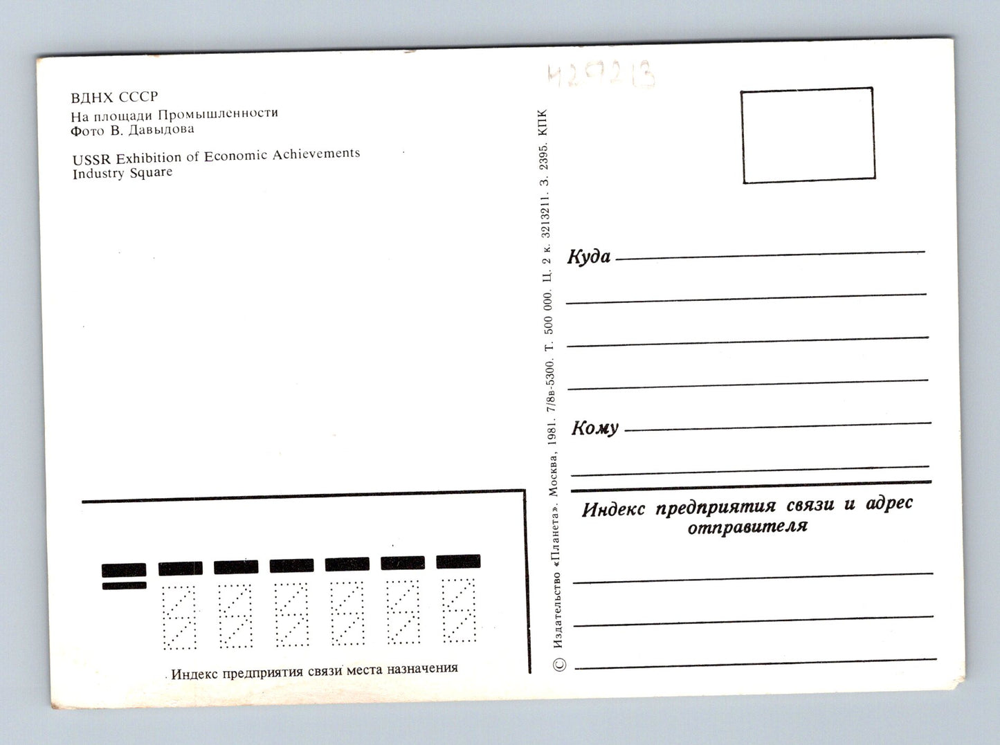 Pohlednice Rusko VDNX letadlo Jak-42 rakety 1981 (M29213)