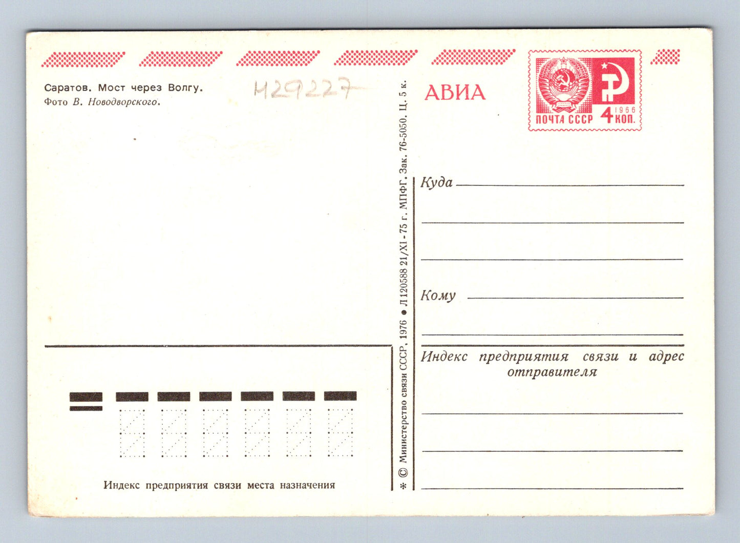 Pohlednice Rusko Saratov most přes Volhu 1976 (M29227)