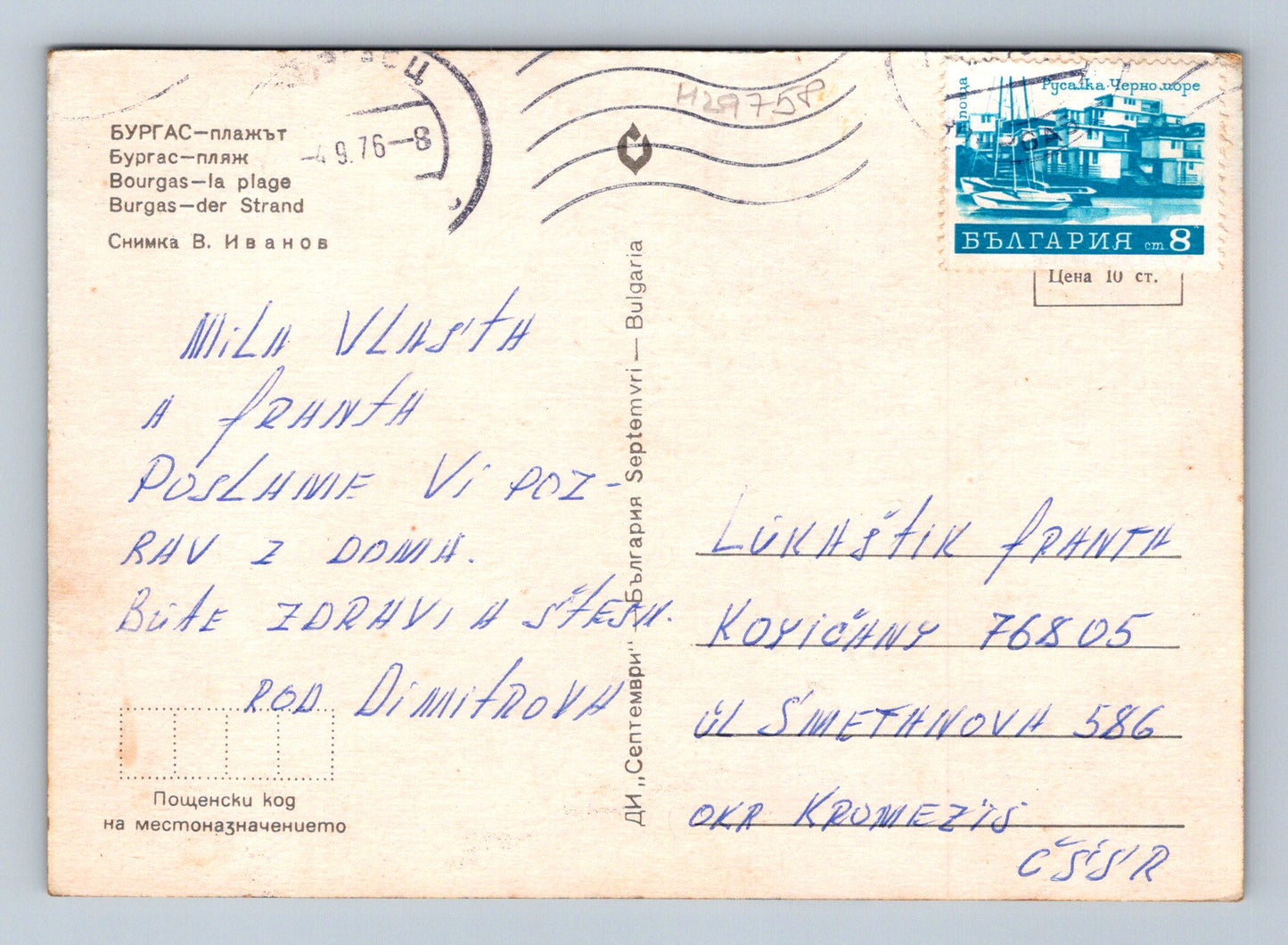 Pohlednice Bulharsko Burgas pláž 1976 (M29758)