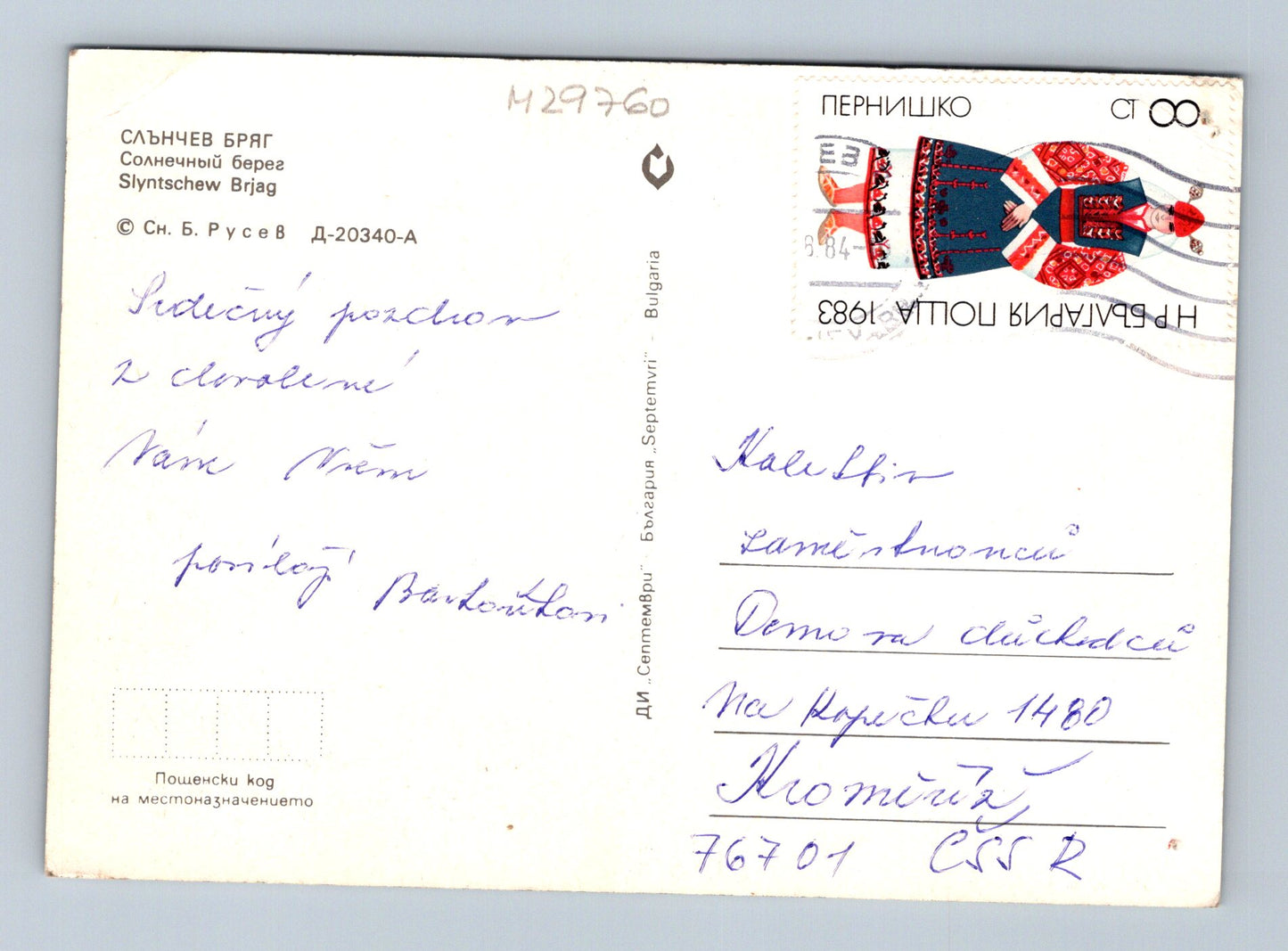 Pohlednice Bulharsko Slunečný břeh pláž 1983 (M29760)