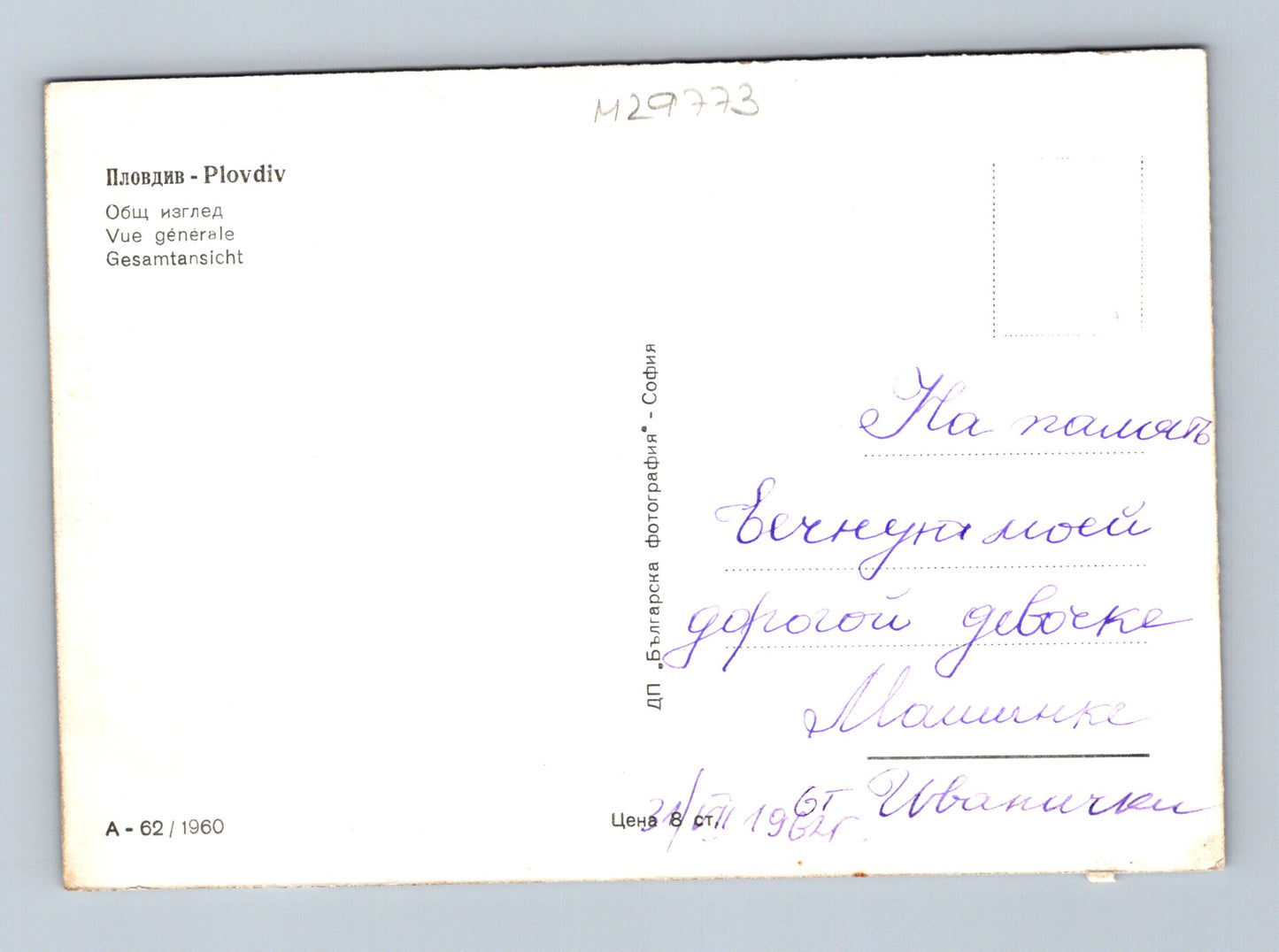 Pohlednice Bulharsko Plovdiv panorama 1960 (M29773)