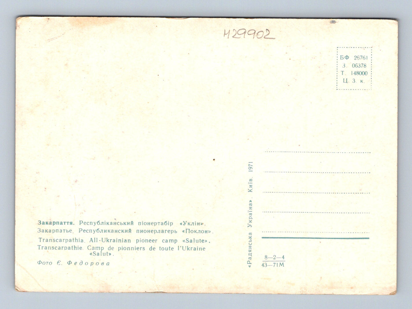 Pohlednice Ukrajina pionýrský tábor 1971 (M29902)