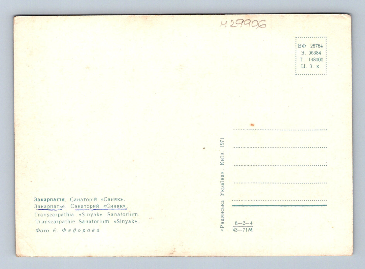 Pohlednice Ukrajina Zakarpattya Sanatorium Synyak 1971 (M29906)