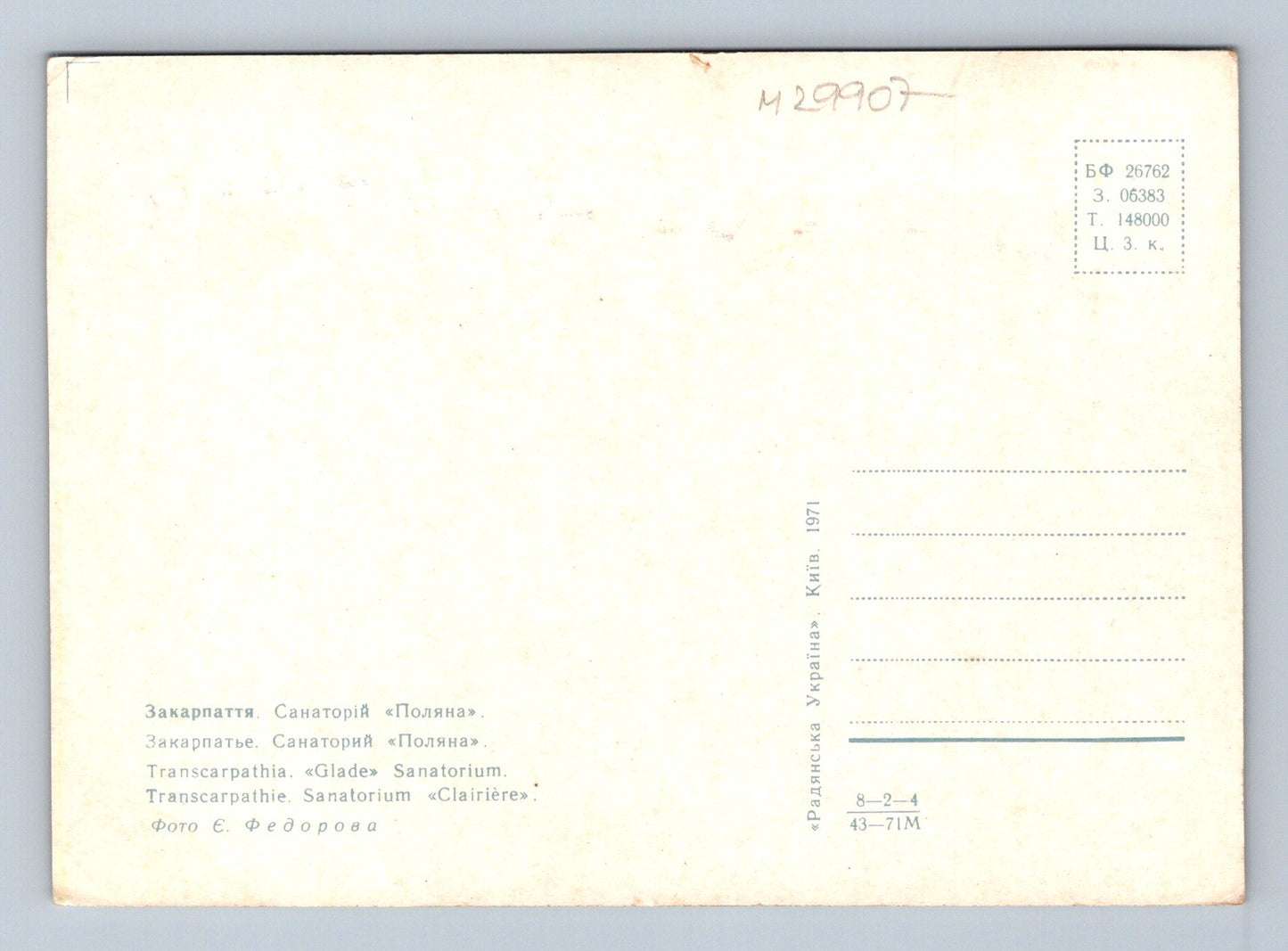 Pohlednice Ukrajina Sanatorium Polana 1971 (M29907)