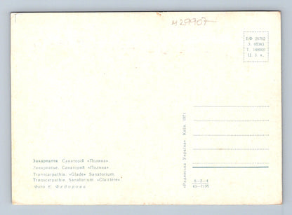 Pohlednice Ukrajina Sanatorium Polana 1971 (M29907)