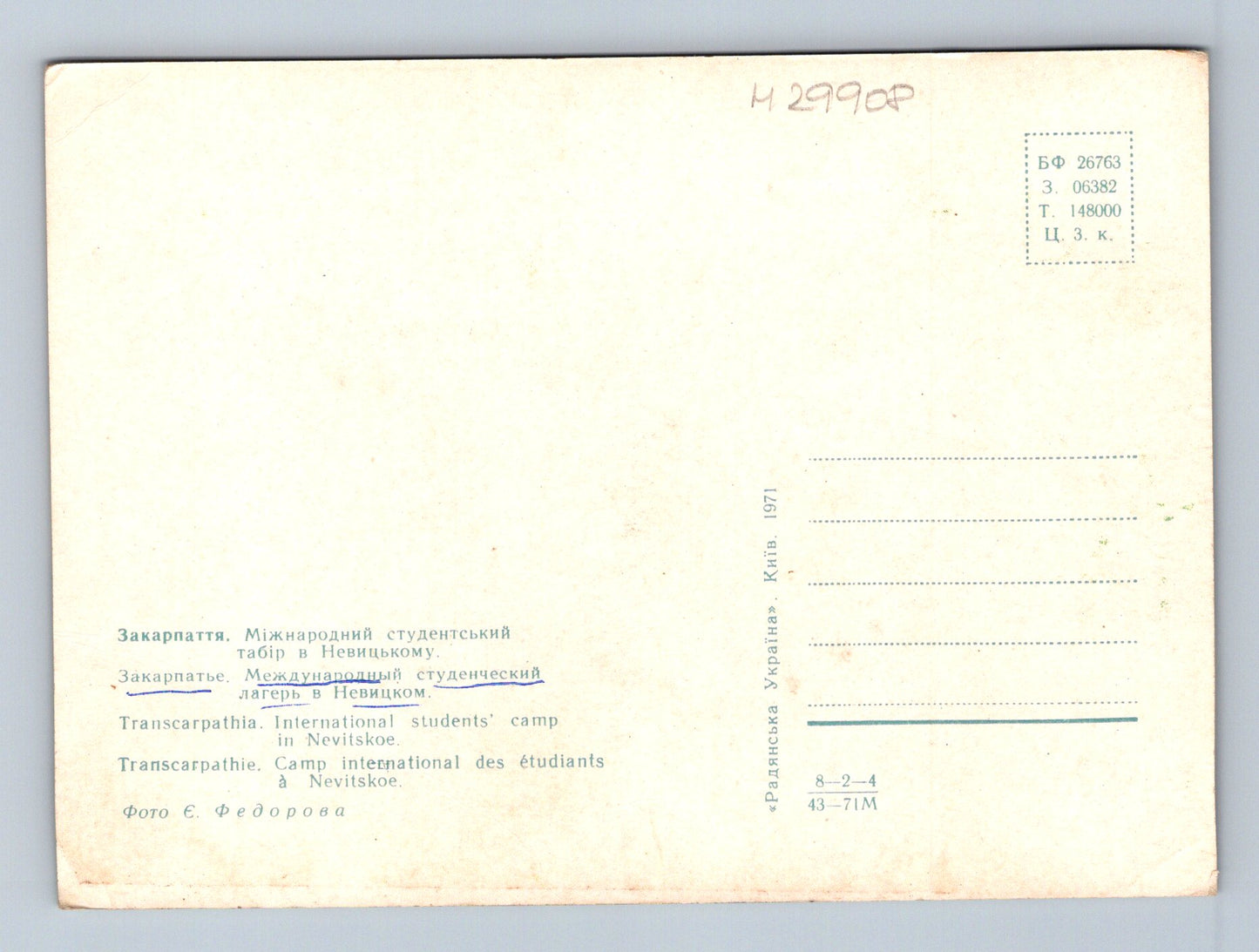 Ukrajina mezinárodní studentský tábor Nevitskoe 1971 (M29908)