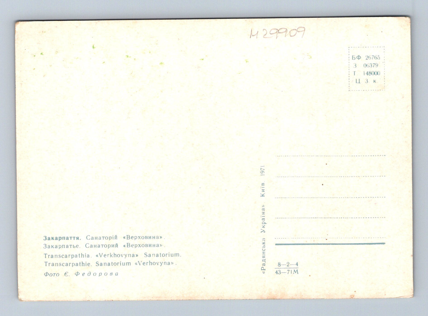 Pohlednice Ukrajina Sanatorium Verkhovyna Lenin 1971 (M29909)