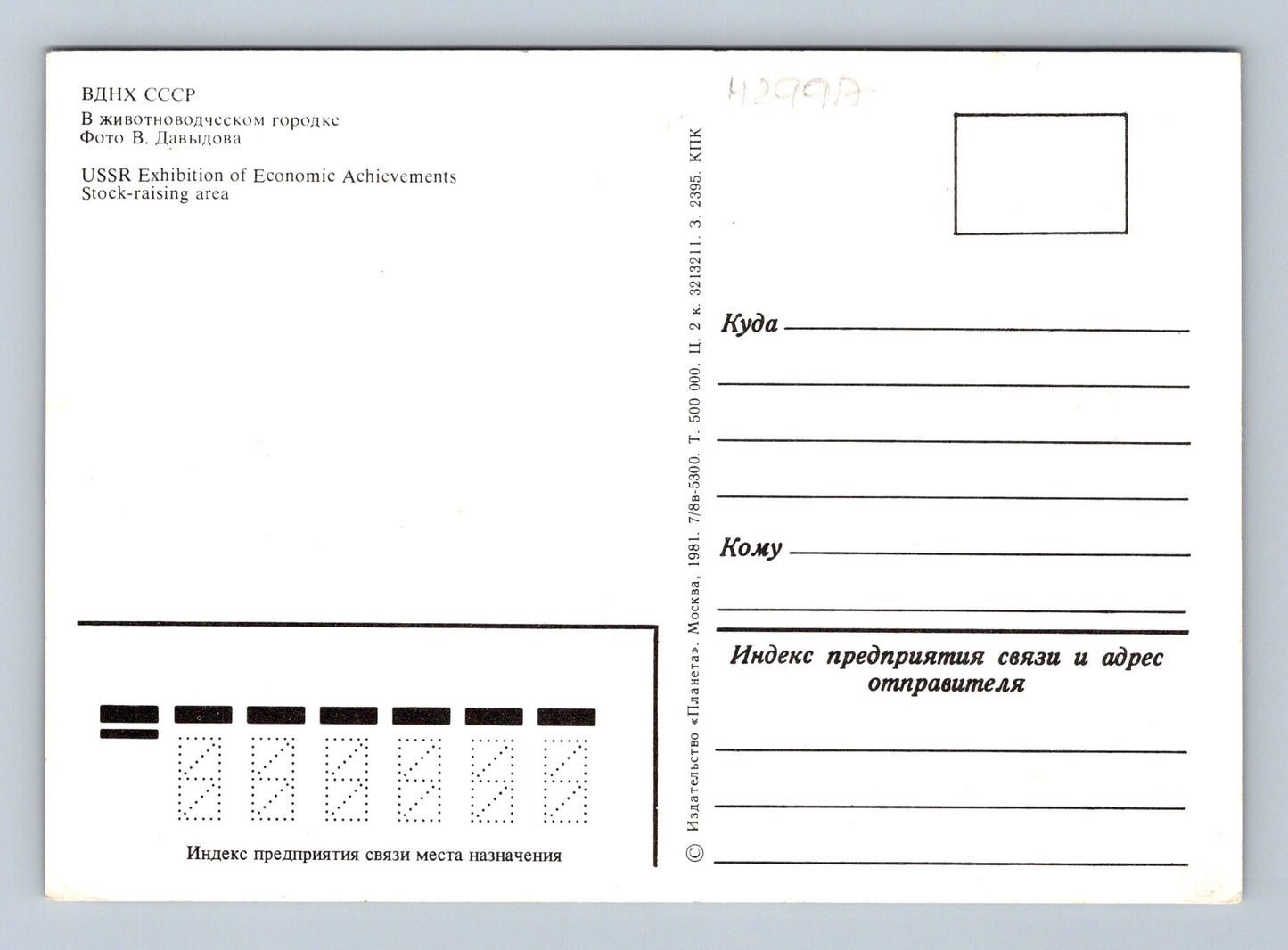 Pohlednice Rusko VDNKh výstavní areál s koňmi 1981 (M29917)