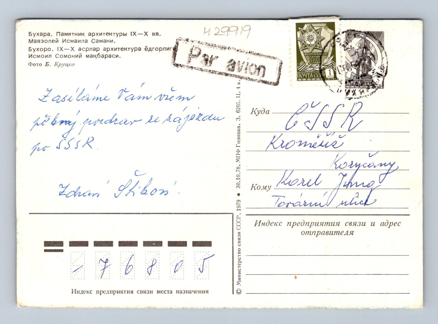 Pohlednice SSSR Buchara Mauzoleum Ismaila Samani 1978 (M29919)
