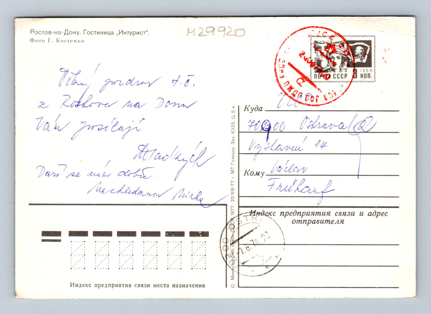 Pohlednice Rusko Rostov-na-Donu hotel Intourist 1977 (M29920)