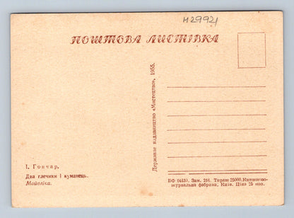 Pohlednice Ukrajina majolika keramika 1955 (M29921)