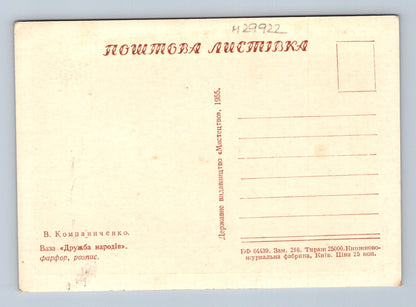 Pohlednice Ukrajina Vaza Družba národů 1955 (M29922)