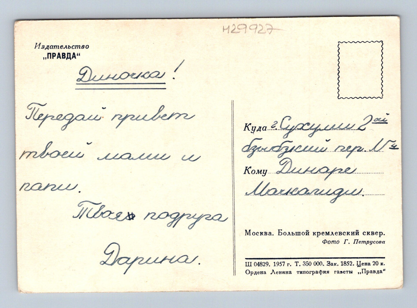 Pohlednice Rusko Moskva Velký kremelský park 1957 (M29927)