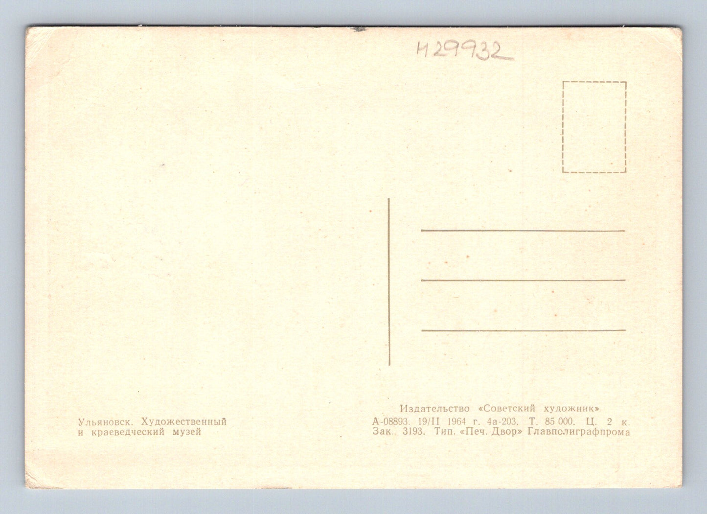 Pohlednice Rusko Ulyanovsk muzeum 1964 (M29932)