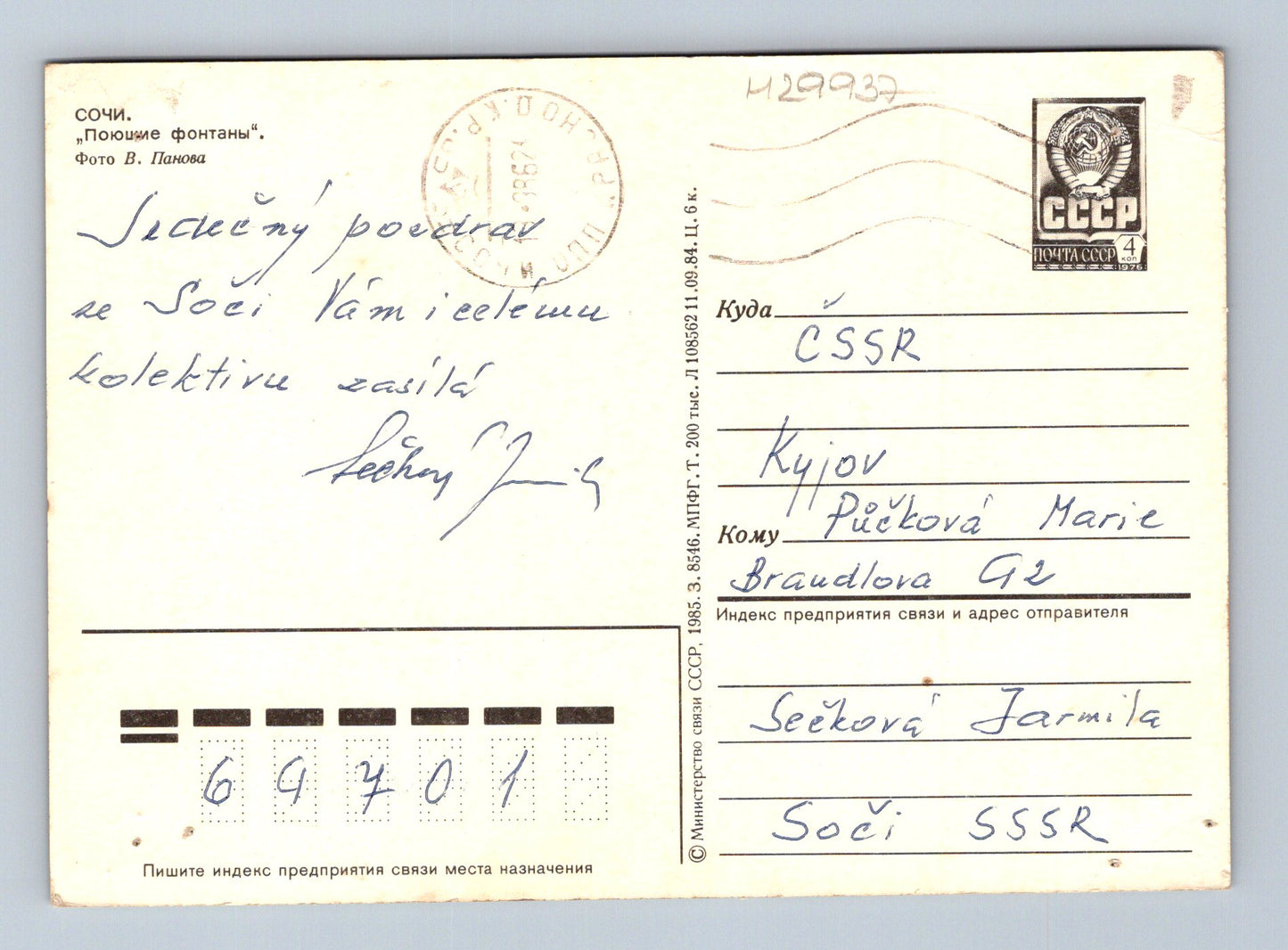 Pohlednice Rusko Soči zpívající fontány 1984 (M29937)