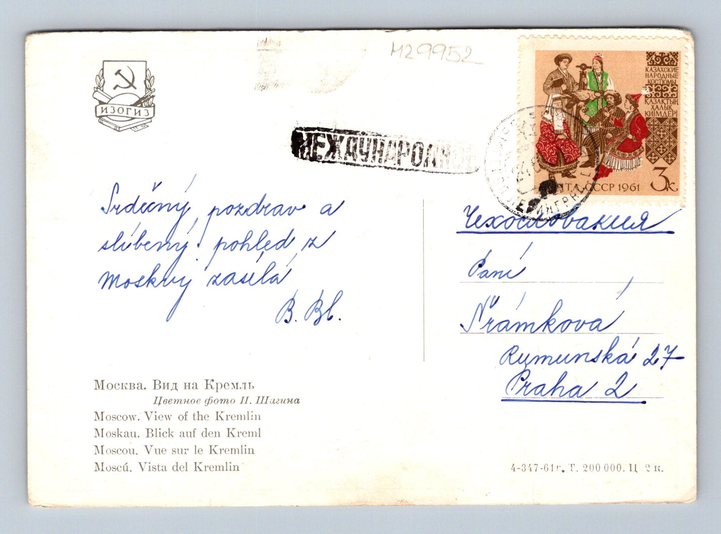 Pohlednice Rusko Moskva Kreml 1961 (M29952)