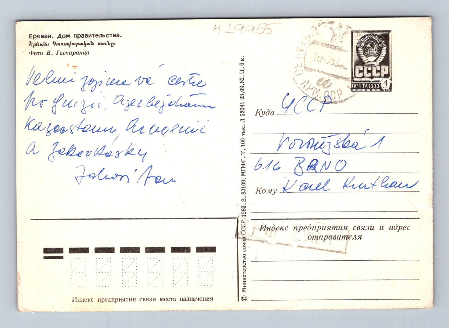 Pohlednice Arménie Jerevan Dům vlády 1983 (M29955)