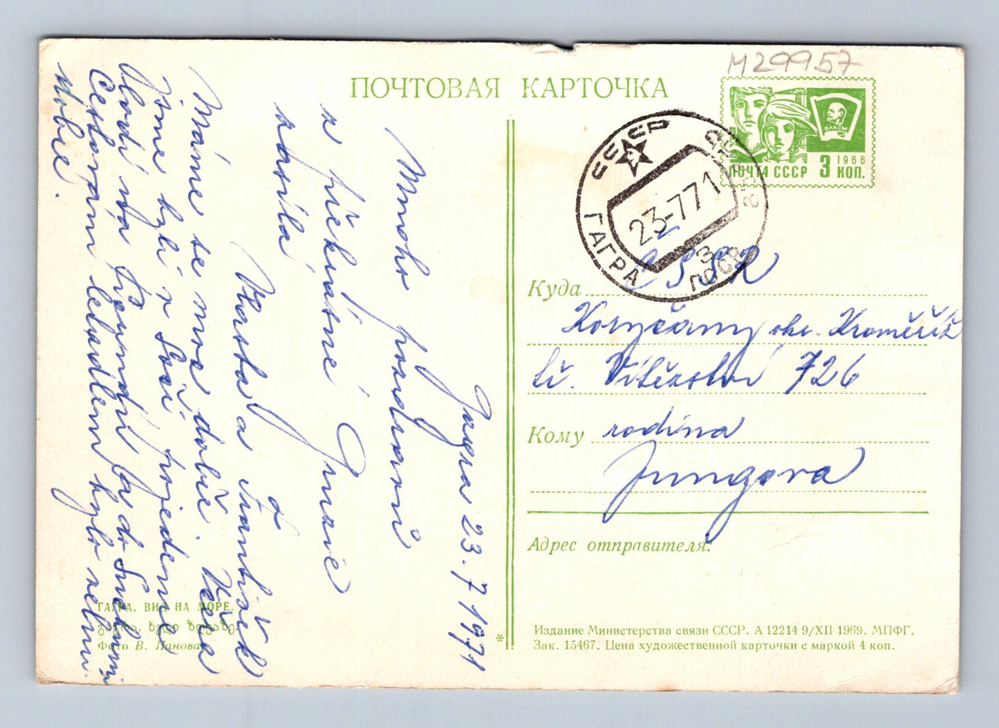 Pohlednice SSSR Gagra moře palmy loď 1971 (M29957)
