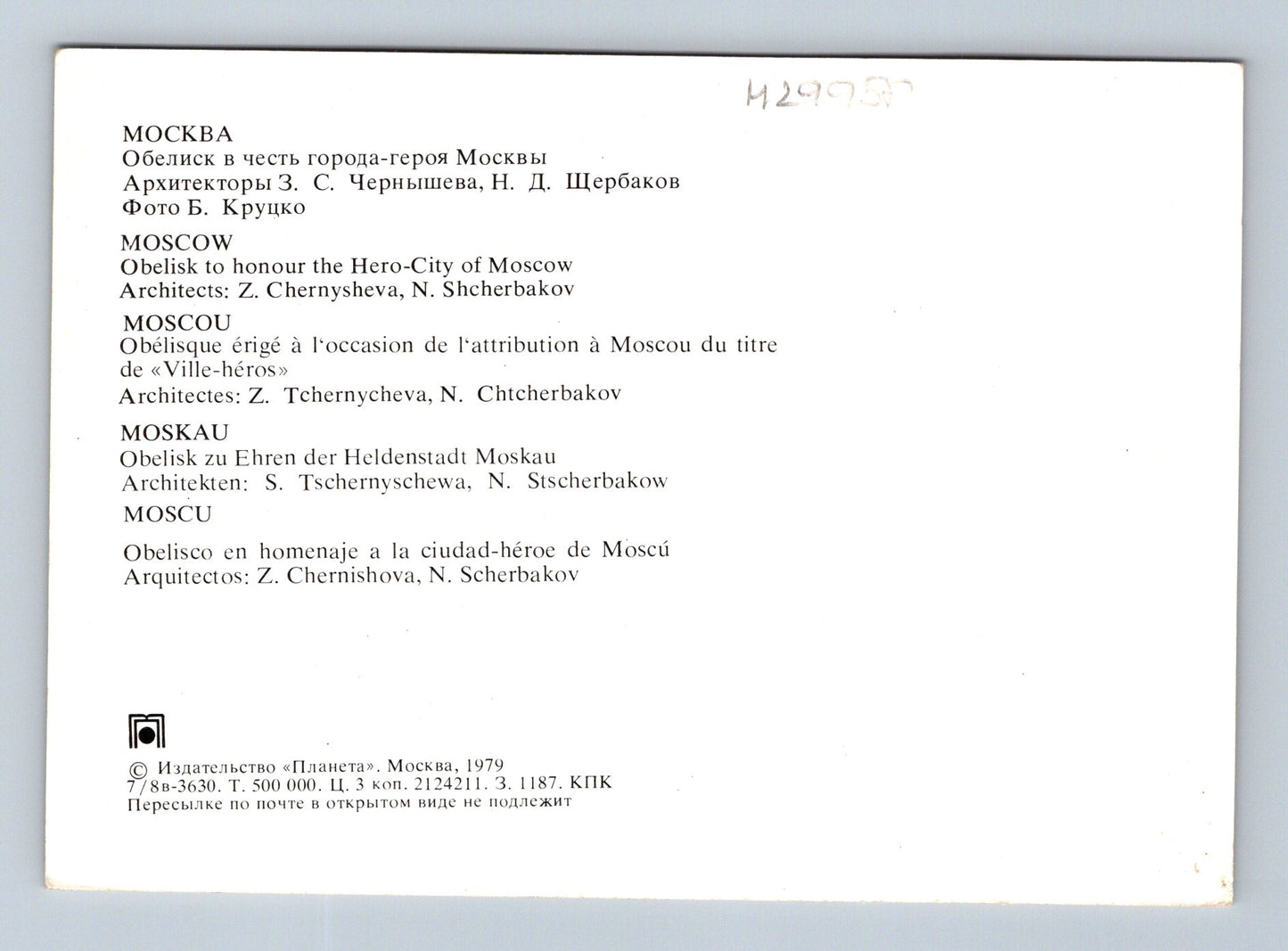 Pohlednice Rusko Moskva Obelisk Městu hrdinovi 1979 (M29958)