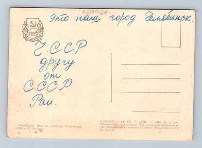 Pohlednice Rusko Čeljabinsk Náměstí Revoluce 1963 (M29968)