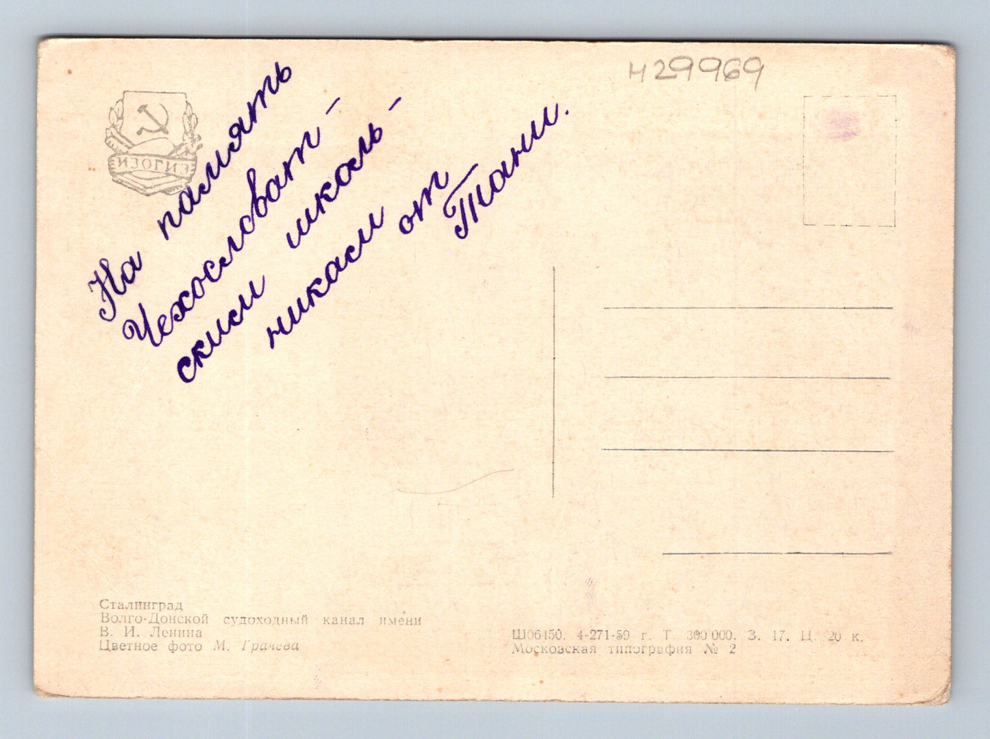 Pohlednice Rusko Volha-Don kanál Stalingrad (M29969)