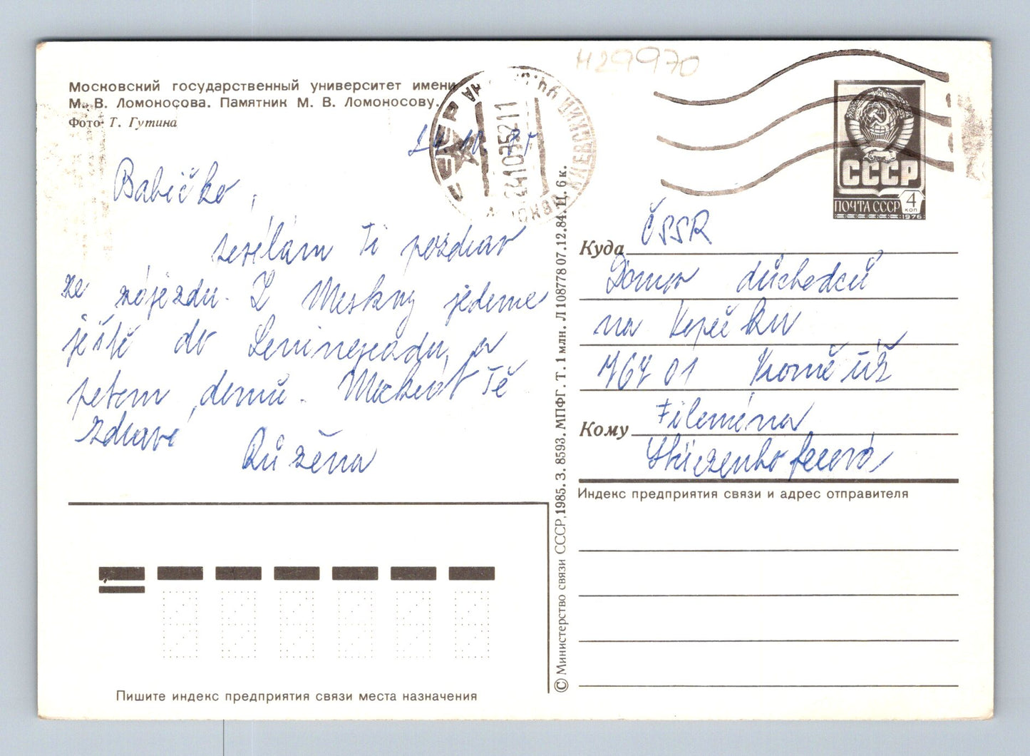 Pohlednice Rusko Moskva Lomonosovova univerzita 1984 (M29970)