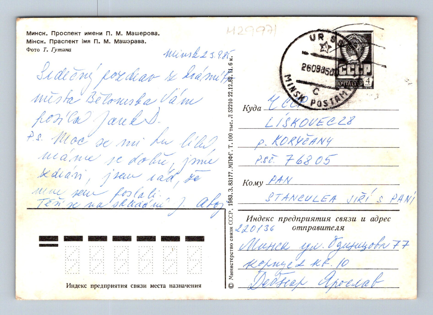 Pohlednice Rusko a SSSR Minsk Prospekt Masherova 1985 (M29971)