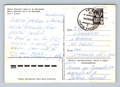 Pohlednice Rusko a SSSR Minsk Prospekt Masherova 1985 (M29971)