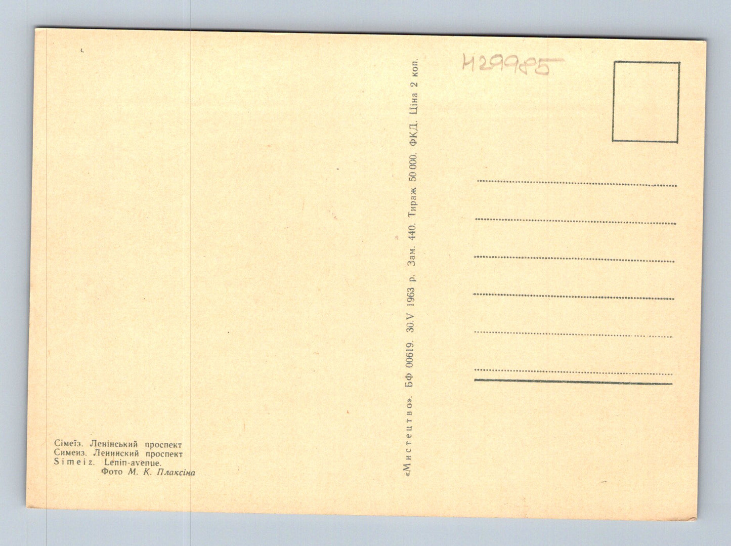 Pohlednice Rusko Simeiz Leninův prospekt květiny 1963 (M29985)