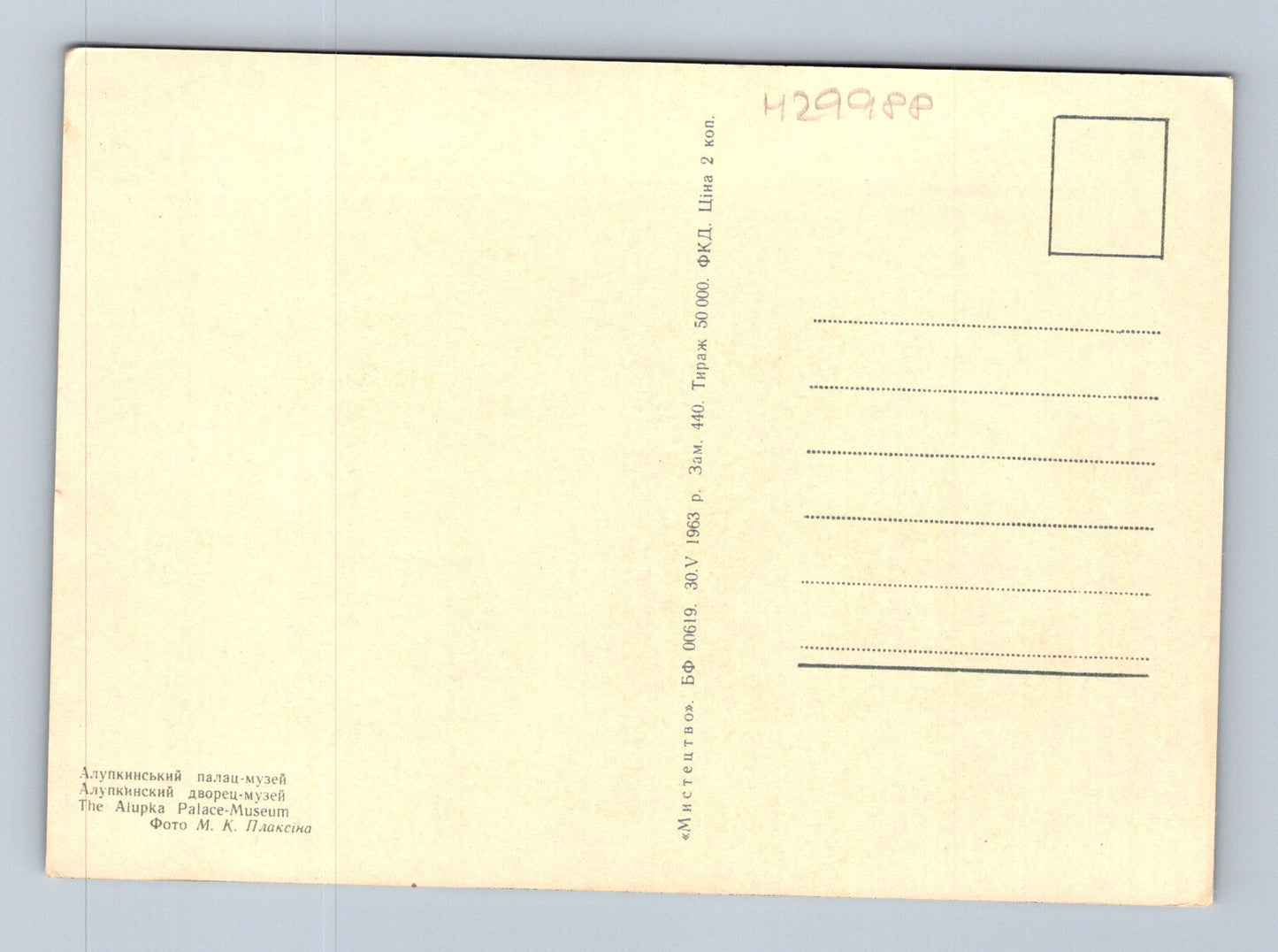 Pohlednice SSSR Alupka palác-muzeum 1963 (M29988)
