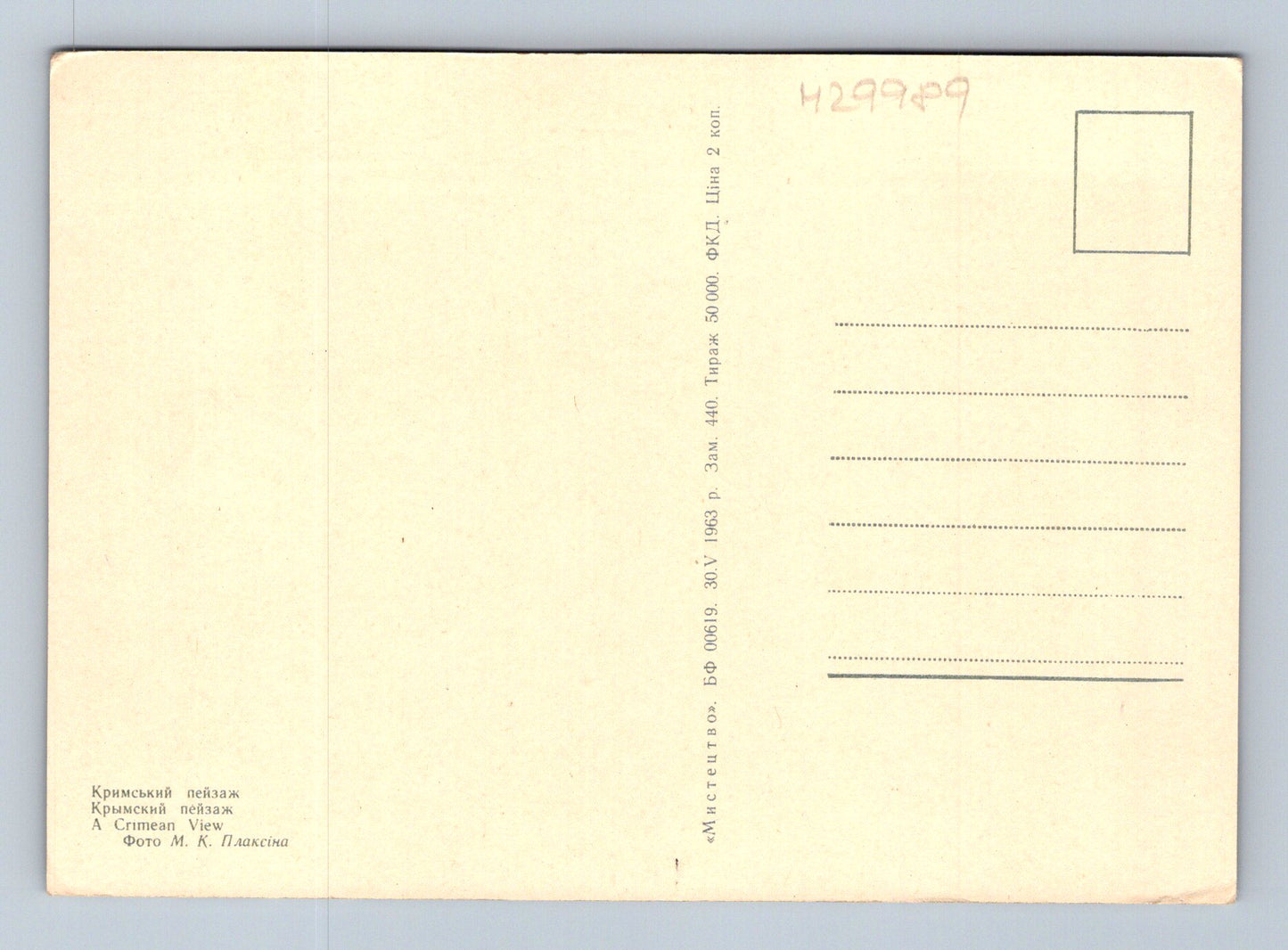 Pohlednice Krym skalní útvar 1963 (M29989)